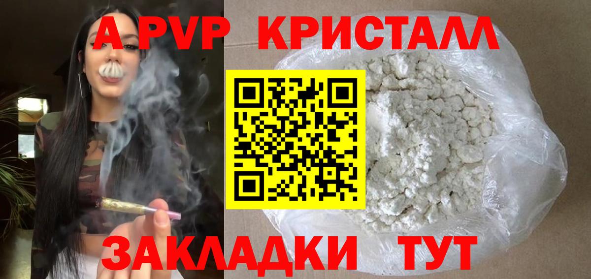 Ишим  Alpha PVP Crystall  Вход с VPN  Alfa_PVP кристаллы 