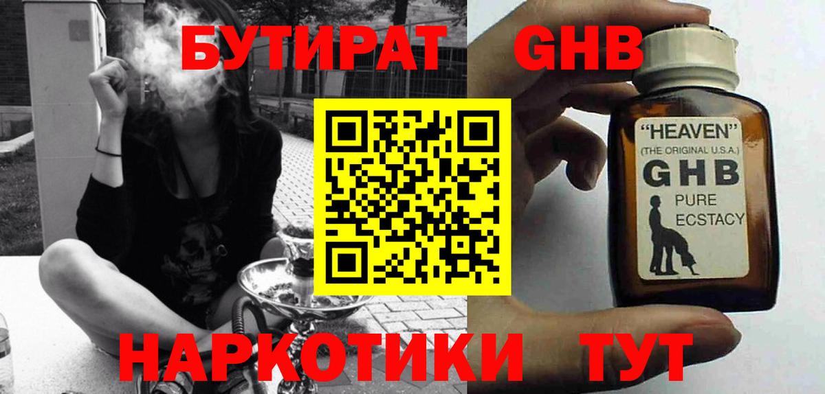 Бутират BDO Ишим