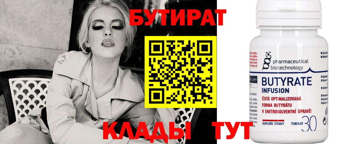 Ишим  Бутират оксибутират  Бутират  Вход с VPN 