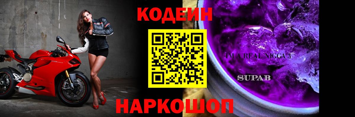 Кодеиновый сироп Lean напиток Lean (лин)  Вход с VPN  Ишим  Кодеин напиток Lean (лин) 