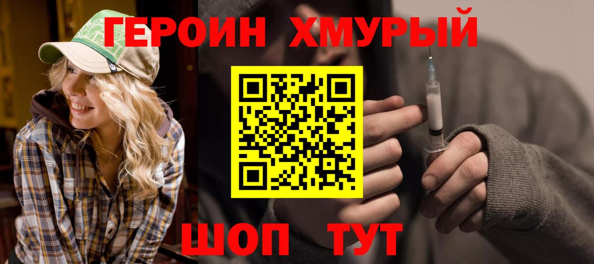 Ишим  ГЕРОИН герыч  Вход с VPN 