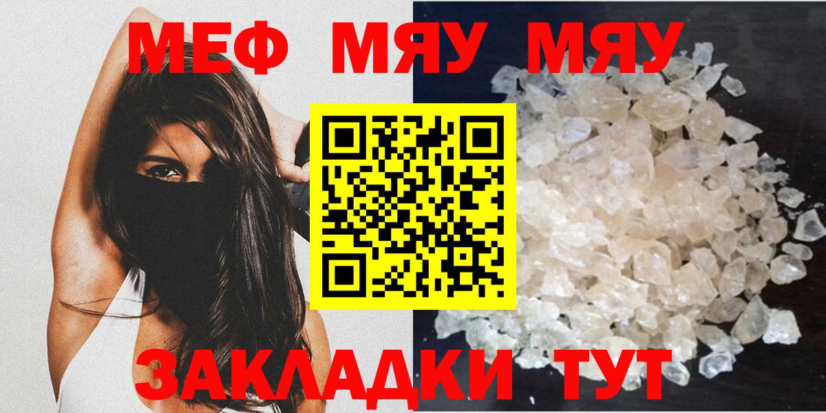 МЕФ мука  Мефедрон мяу мяу  МЕФ  Ишим  купить наркотик  Вход с VPN 