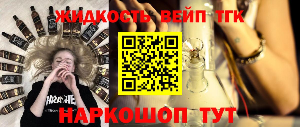 Ишим  Дистиллят ТГК вейп  Вход с VPN 