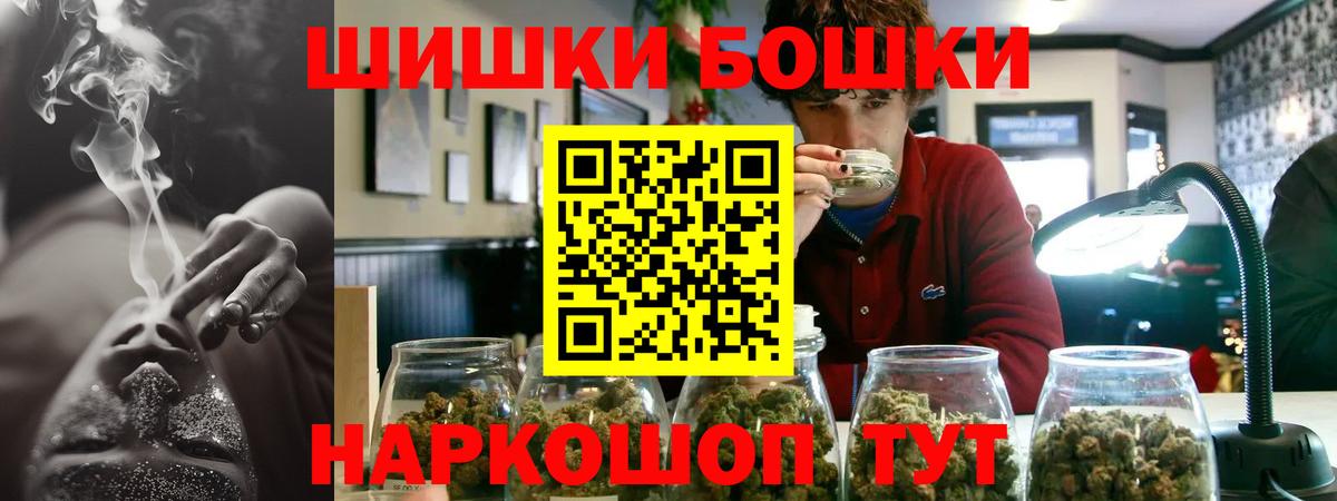 Бошки Шишки планчик  Бошки Шишки марихуана  Ишим  Вход с VPN 